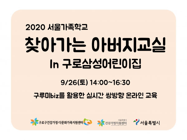 [구로구] 찾아가는아버지교실 구로삼성어린이집 관련 이미지